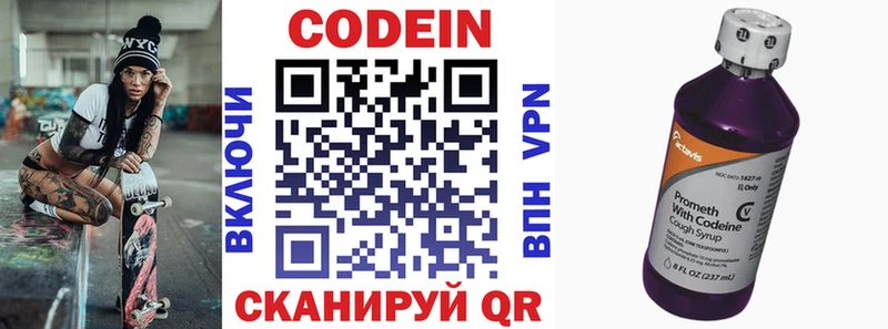 Codein напиток Lean (лин)  Юрга 